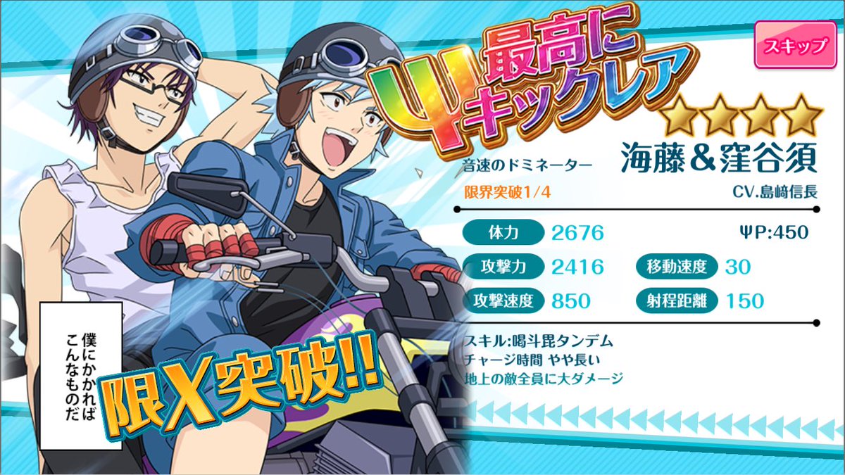 斉木楠雄のΨ難 #Ψバト #相卜命 #夢原知予 #海藤瞬 #窪谷須亜蓮