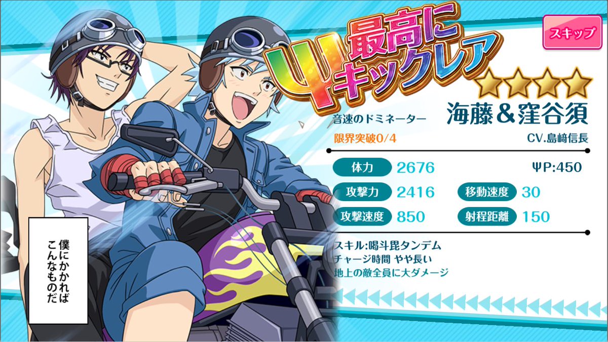 斉木楠雄のΨ難 #Ψバト #相卜命 #夢原知予 #海藤瞬 #窪谷須亜蓮