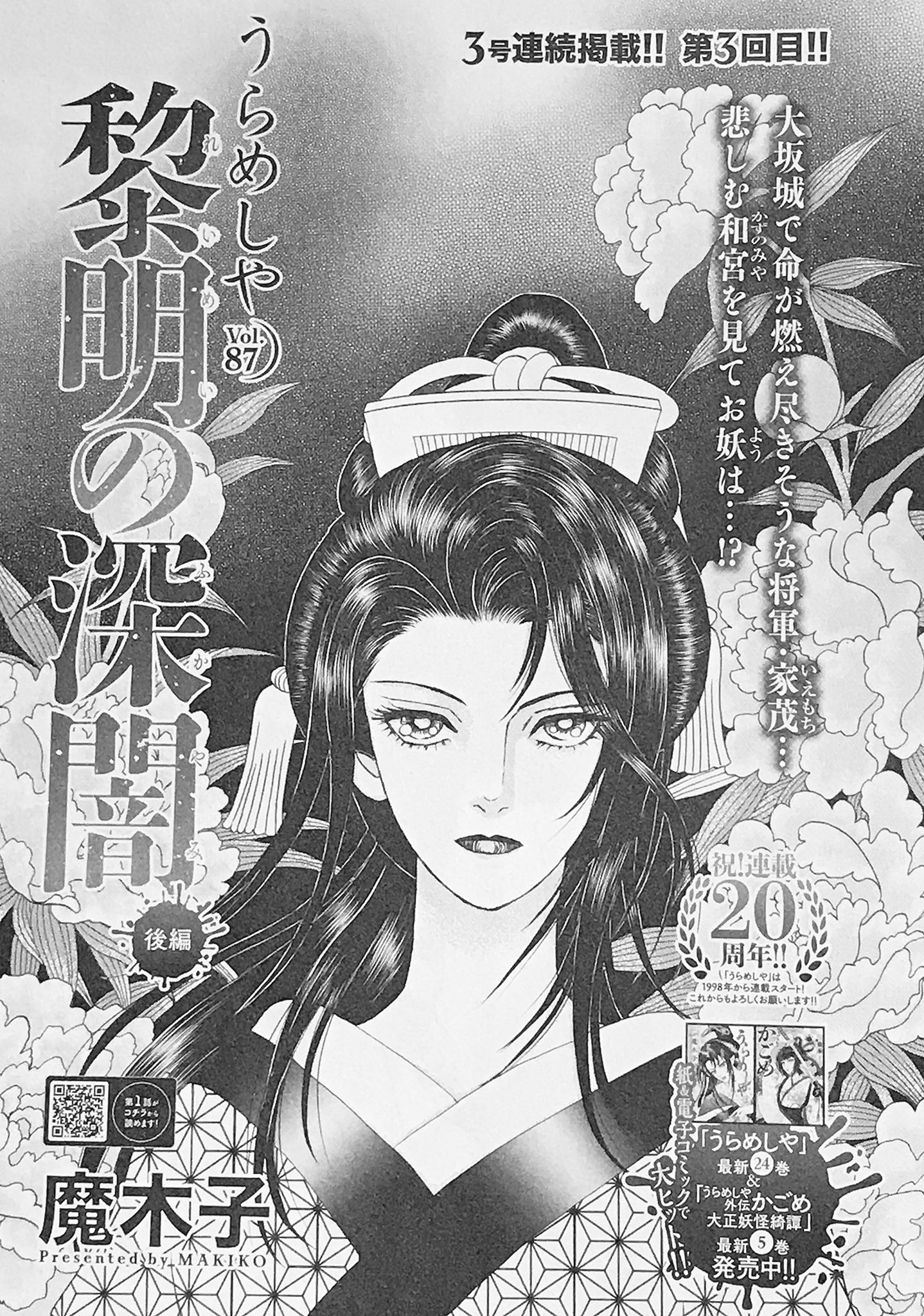 魔木子 鎌田幸美 鷲尾滋瑠 情報発信さんはtwitterを使っています 画像アリ 11 02発売 双葉社刊雑誌 Jourすてきな主婦たち 18 12月号 に 魔木子の最新作 うらめしや 第87話 黎明の深闇 後編 が掲載されます 各種書店で見かけましたらよろしくお願い