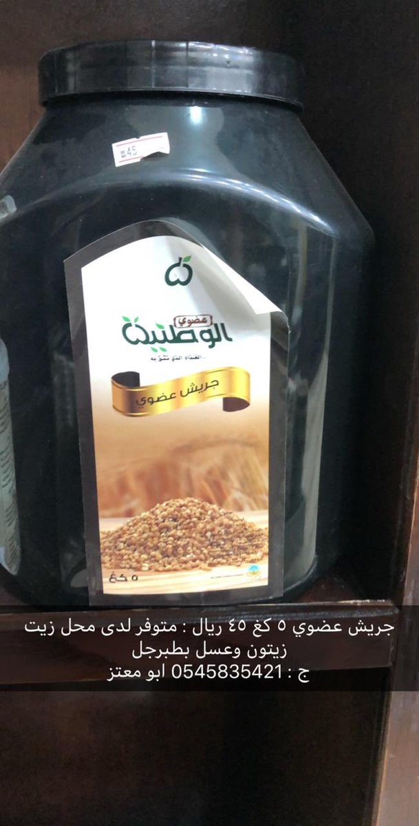 olivejouff's tweet photo. #زيت_زيتون_وعسل_ابومعتز 
منتجات الوطنية العضوية متوفره في محلنا https://t.co/v6ZohFLpUE