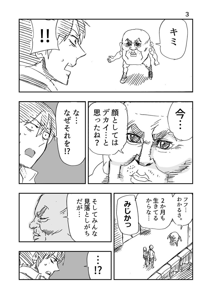 [今日の漫画] 小さいおっさんの漫画です 