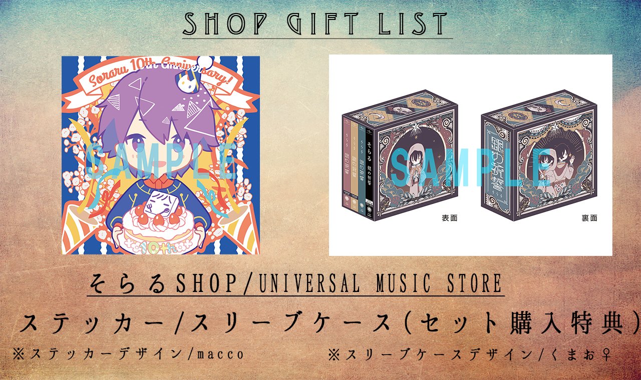 そらる / 銀の祈誓【通常盤】【CD MAXI】 – UNIVERSAL MUSIC STORE