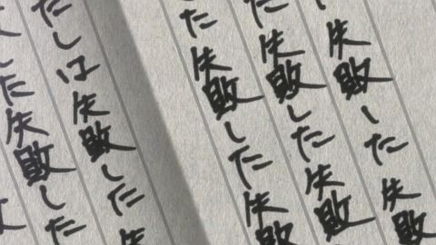 東洋漫画サークルハイカラ 1401教室に行くのを忘れて ただのうのうと生きてきた こんな白山祭 なんの意味もない 結論だけ 書く あたしは失敗した失敗した失敗した失敗した失敗した失敗した失敗した失敗した失敗した失敗したあたしは失敗した失敗