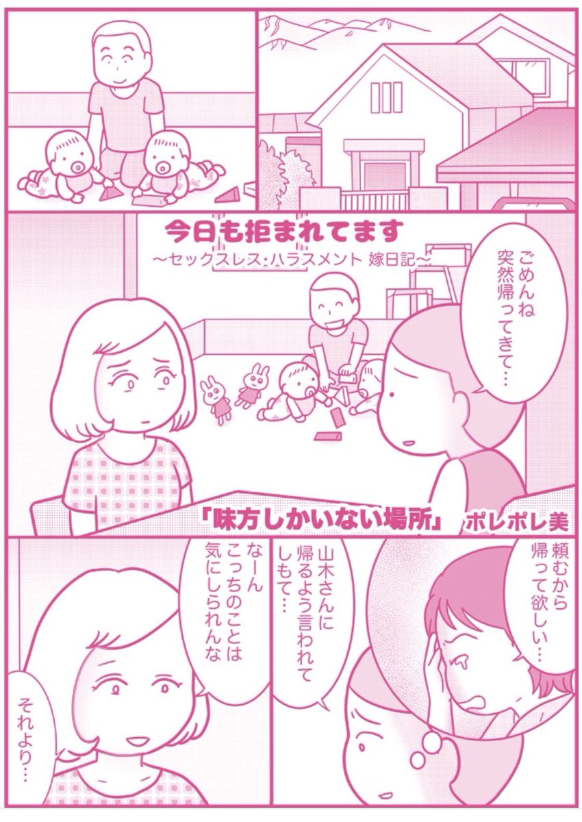 ポレポレ 美 離婚