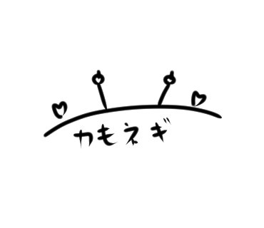 最近サインを求められることが多い(累計2回)のでサインを考えました。 