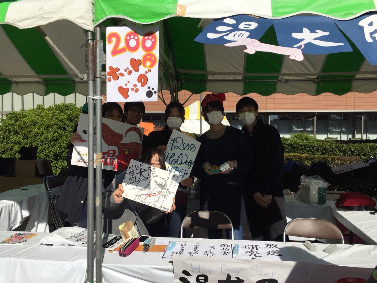 日本大学文理学部 桜麗祭実行委員会 A Twitteren 模擬店紹介 日本大学文理学部放送研究会 温犬屋 ホットドッグを0円で販売しています 食べやすくボリュームがあるのでお昼にもってこいです 桜麗祭 おうれい26 模擬店 日本大学文理学部 桜麗祭実行委員会 A Twitteren 模擬店紹介 日本大学文理学部放送研究会 温犬屋 ホットドッグを0円で販売しています 食べやすくボリュームがあるのでお昼にもってこいです 桜麗祭 おうれい26 模擬店