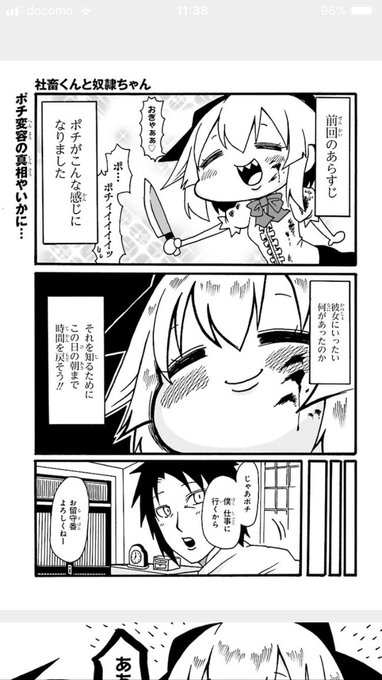 社畜くんと奴隷ちゃん5話の前半が公開されたぞ！コメントしような