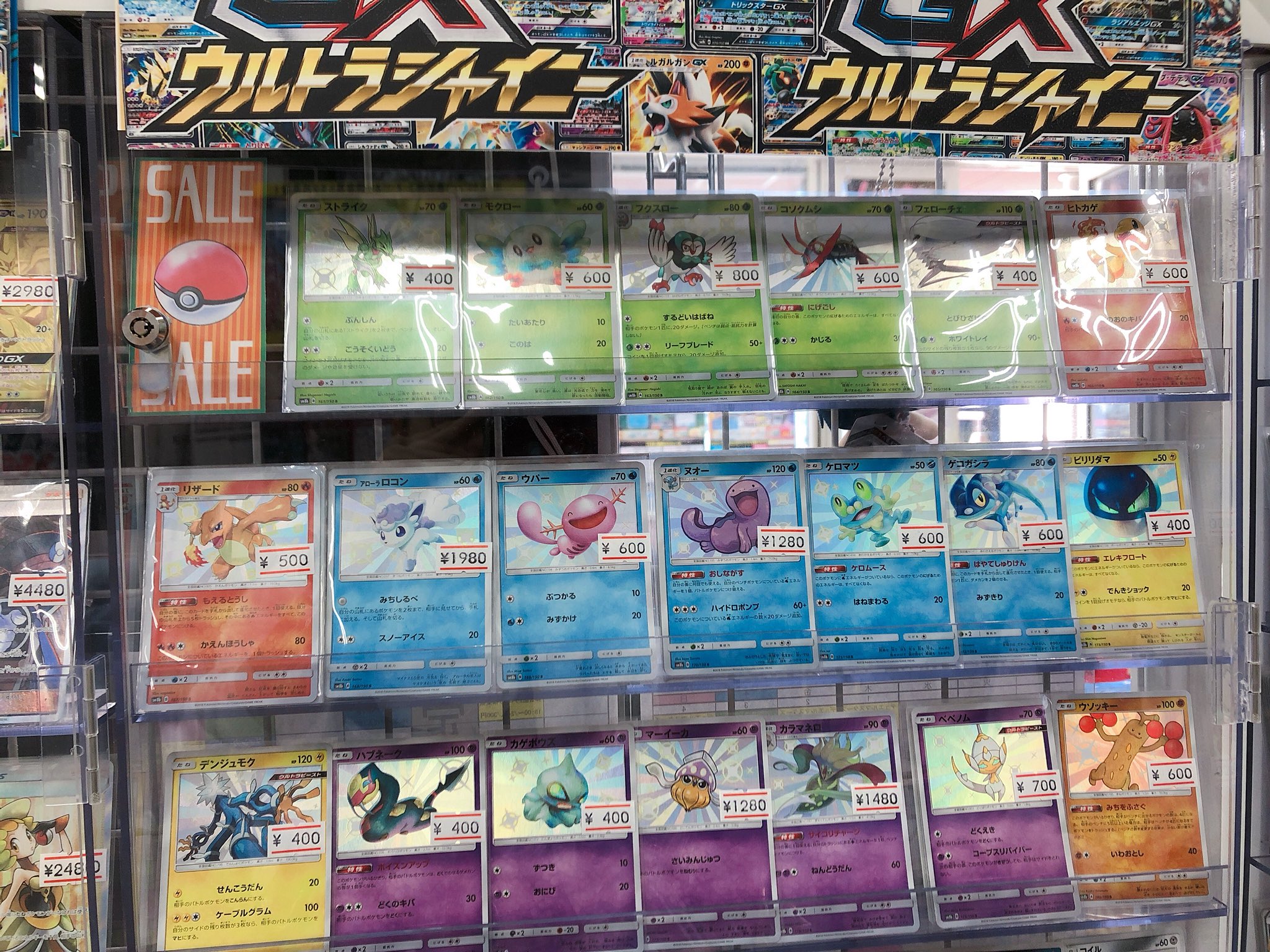 カードキングダム川口駅前店 Twitterissa ポケカ ポケモンカード Gxウルトラシャイニーシングル販売価格調整しました 買取も色違い含め強化買取中ですー 地域最強の品揃えで皆様のご来店をお待ちしております T Co Urvbm7iatp Twitter
