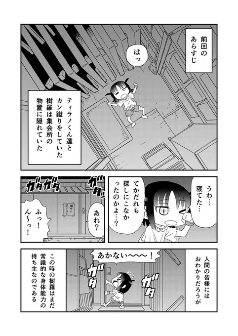 幼なじみがティラノサウルス⑯「ひーろー」ここまでのまとめ→ 