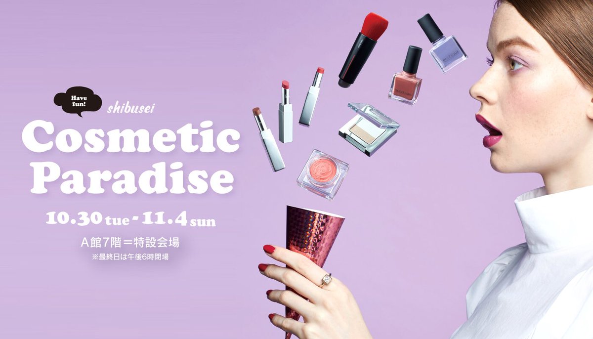 西武渋谷店 M A C メイクアップショー 11月3日 土 祝日 午後2時 午後7時 A館7階 特設会場 メイクアップアーティスト 吉田祥子 による秋冬トレンドメイクのご提案に ワンポイントアドバイスいたします シブセイ 西武渋谷 渋谷西武
