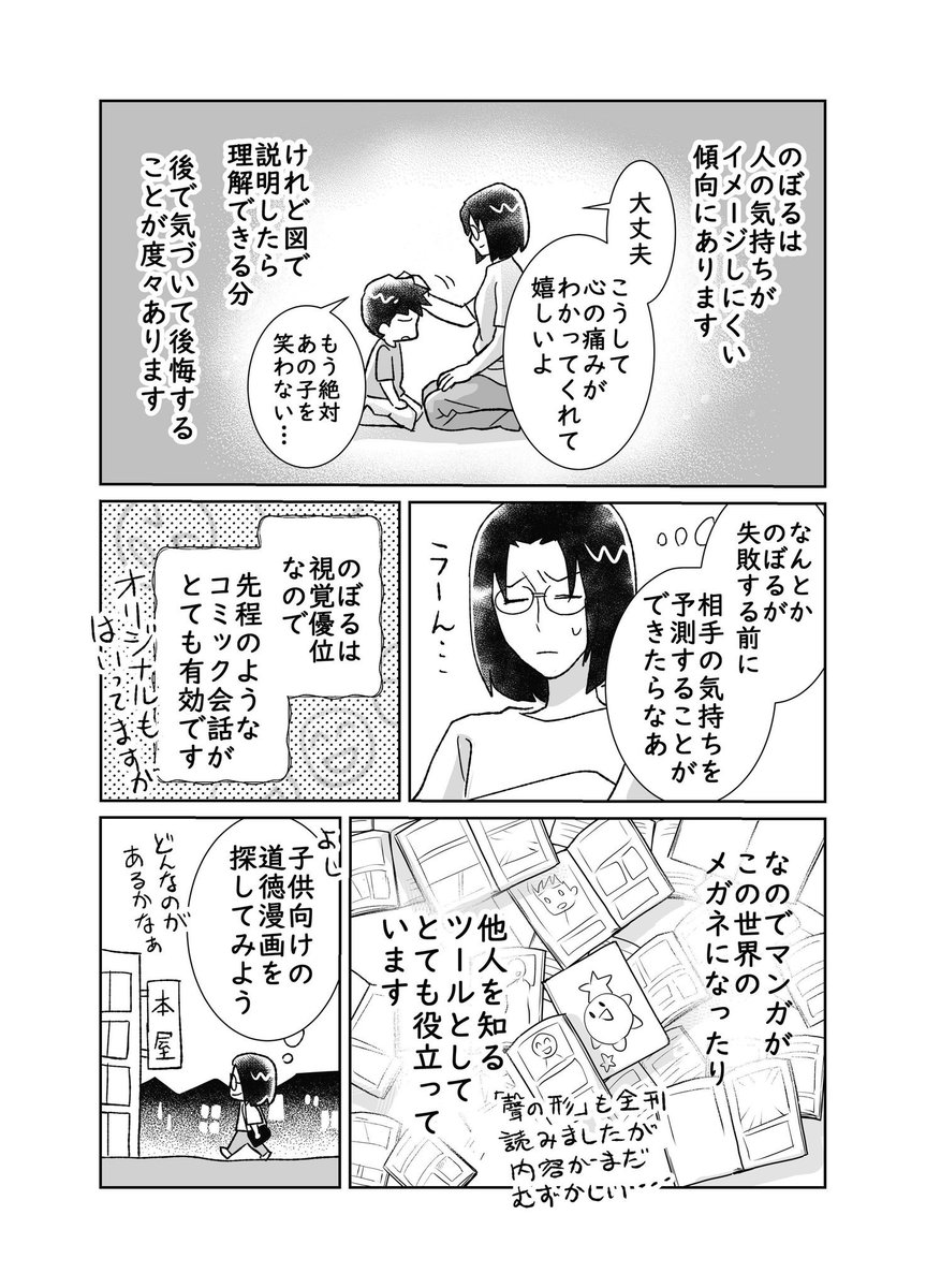 のぼるとコミック会話(2／2)

想像力の弱さは自閉症スペクトラムの特性だと教えていただきました。

私もまだ知らない世界が沢山あるので、色々当事者の体験談の漫画があればとずっと思っています。

#発達症 #育児漫画… 