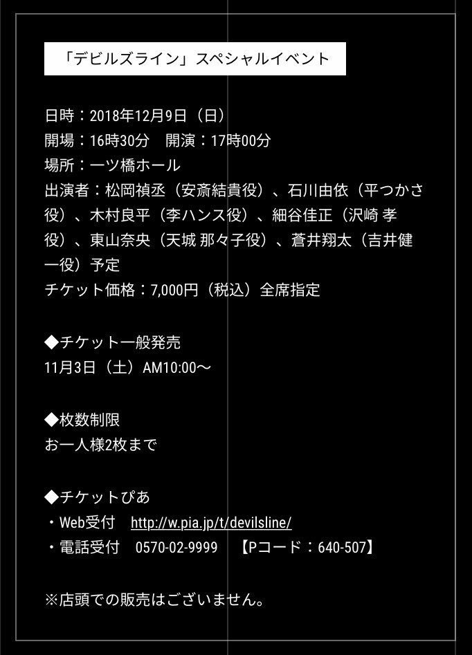 デビルズライン 感想 評価 レビュー アニメ
