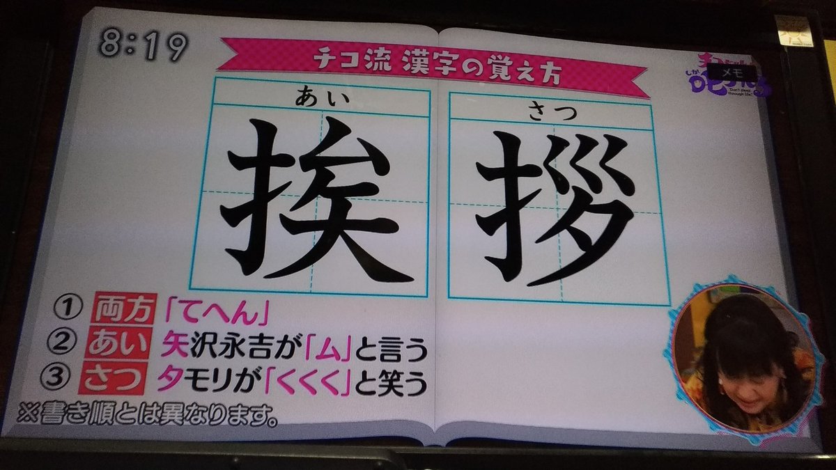 まんば Pa Twitter チコ流漢字の覚え方わかりやすい 毎週やってくれ ちなみに 夕刊 はカタカナの タモリ みたいだよなぁ チコちゃんに叱られる