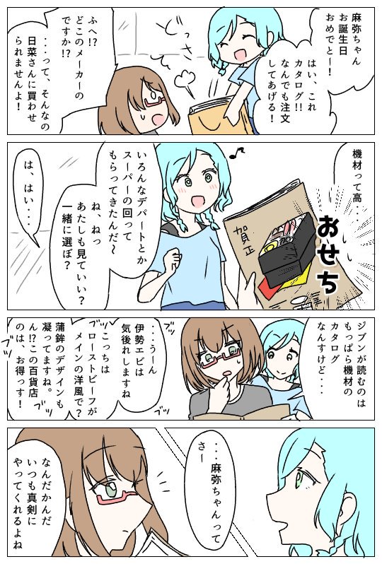 リズ Rizu1999 さんの漫画 73作目 ツイコミ 仮 リズ Rizu1999 さんの漫画 73作目 ツイコミ 仮