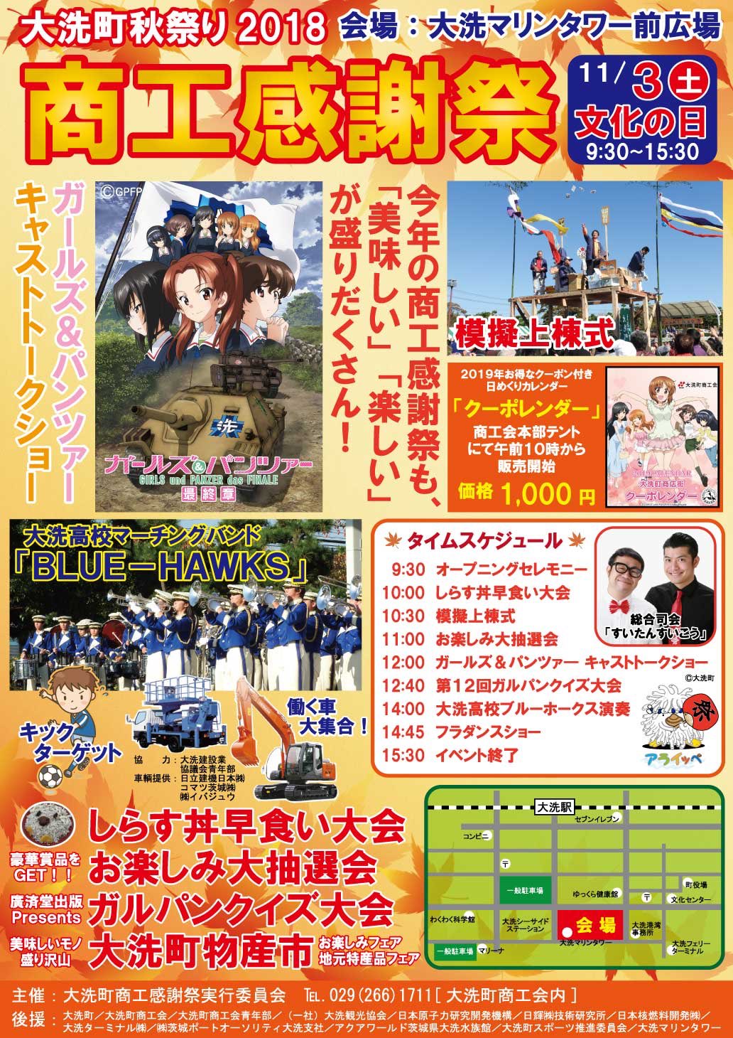 すいたんすいこうmgr 公式 On Twitter 本日はコチラ 大洗町商工感謝祭 11月3日 土 大洗マリンタワー前芝生広場 9 30 15 00 すいたんすいこう 茨城愛 大洗愛 大洗商工感謝祭 ガルパン