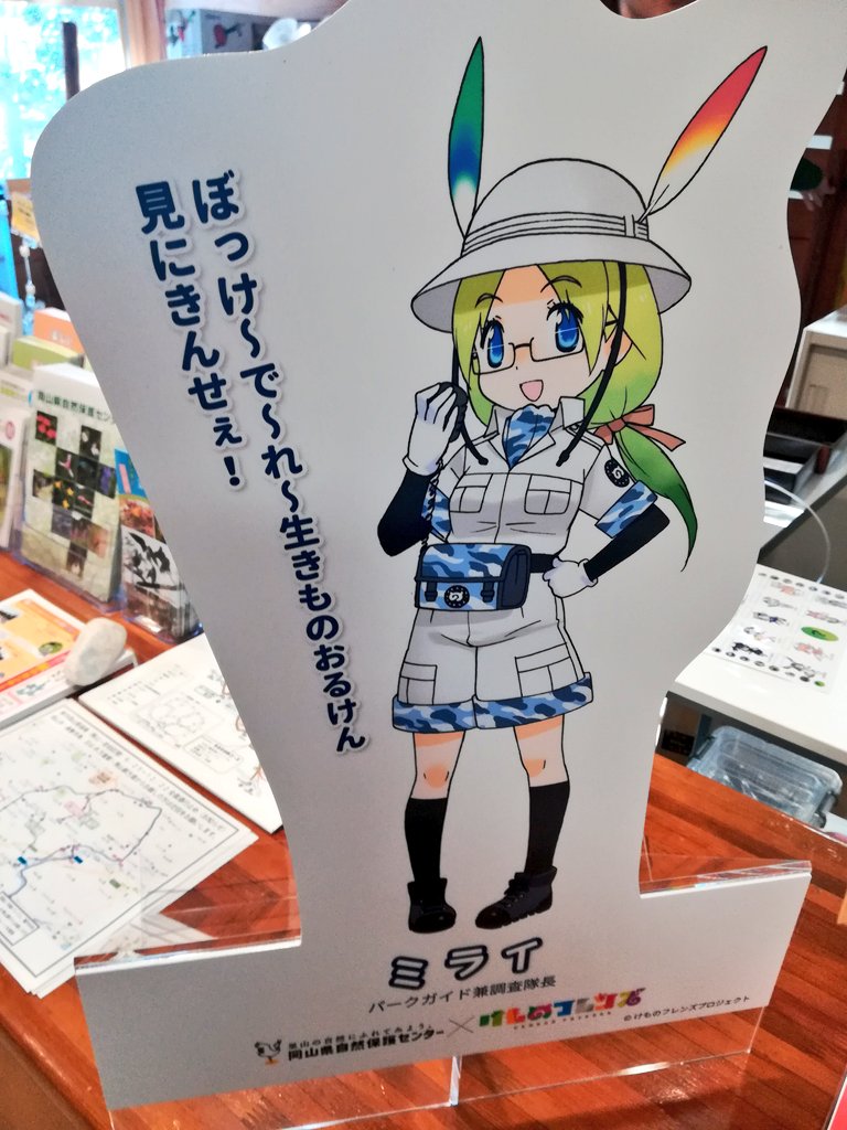 くらっしー V Twitter ヤバい ヤバい ヤバい 岡山コラボは 岡山弁ミライさんパネルと吉崎先生のカルガモ色紙がお出迎え けものフレンズ