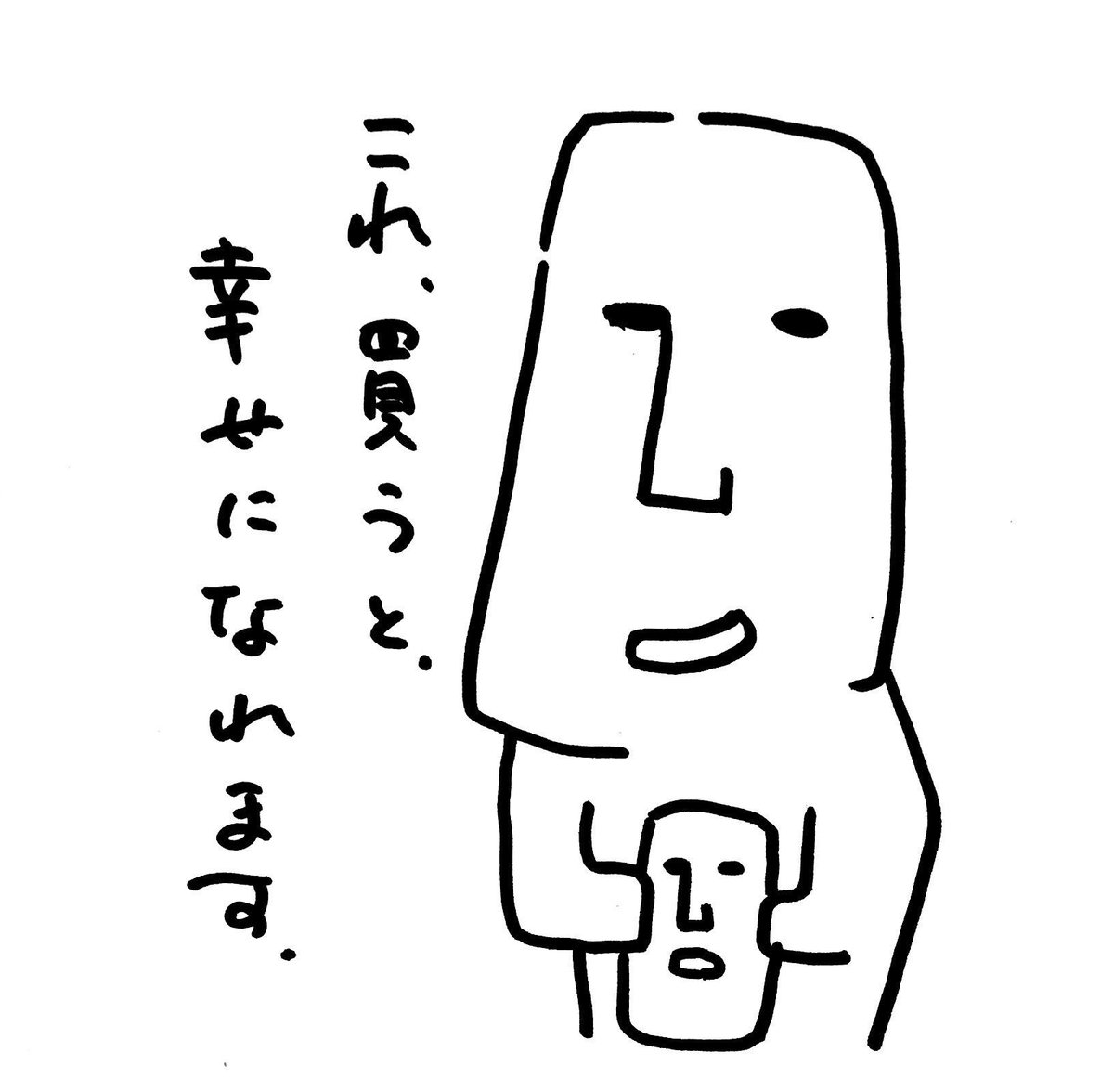 カッパ創作基地 Sur Twitter モアイ商法 モアイくん モアイ像 ゆるいイラスト かわいいイラスト 絵 イラスト 長野市 絵描きさんと繋がりたい T Co Xbqj7ftwax Twitter