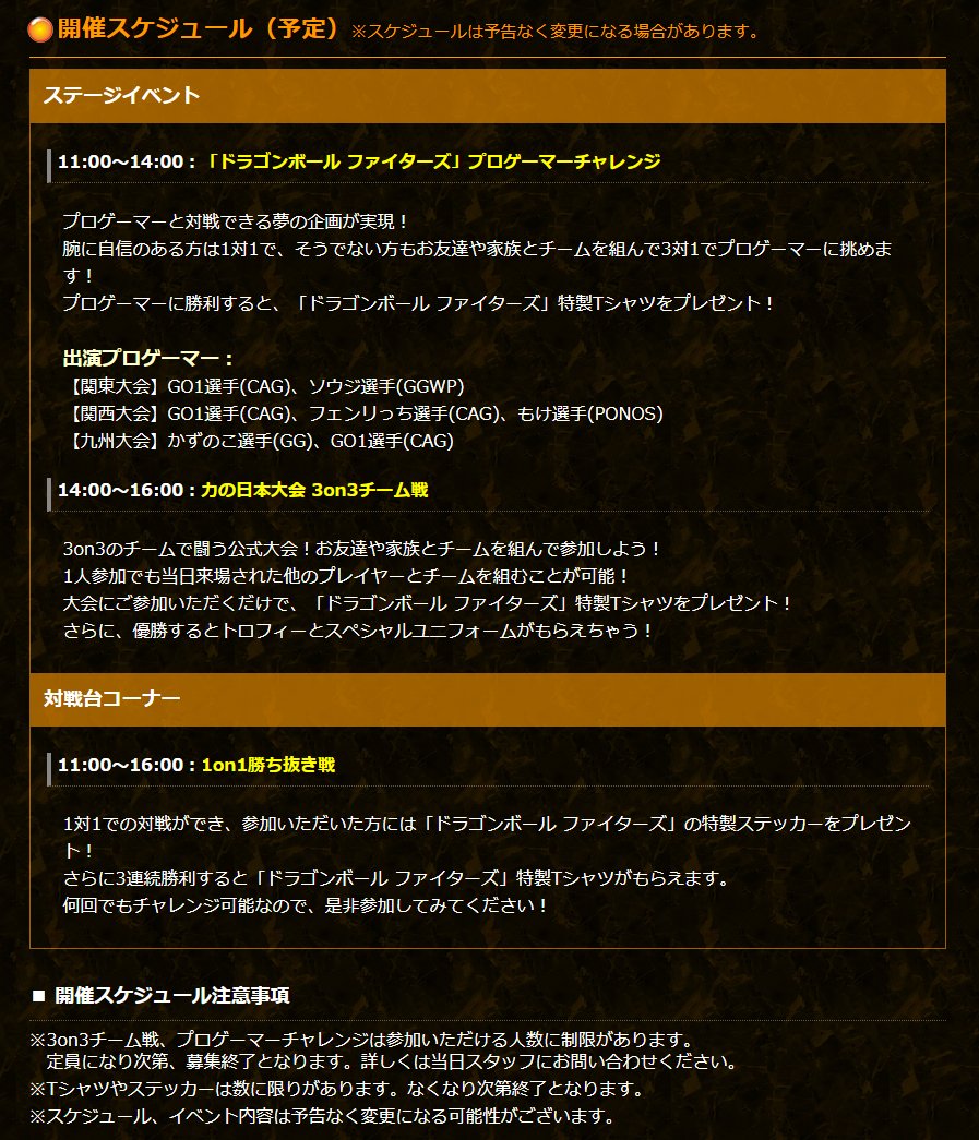 ドラゴンボール 家庭用ゲーム公式 V Twitter Switch ドラゴンボールファイターズ 本日11 3 土 11 16時イオンモール京都桂川で開催の 力の日本大会 関西大会でプロゲーマー に対戦を挑もう 1対1で闘うもよし チームで挑むもよし プロゲーマーに勝利した方には