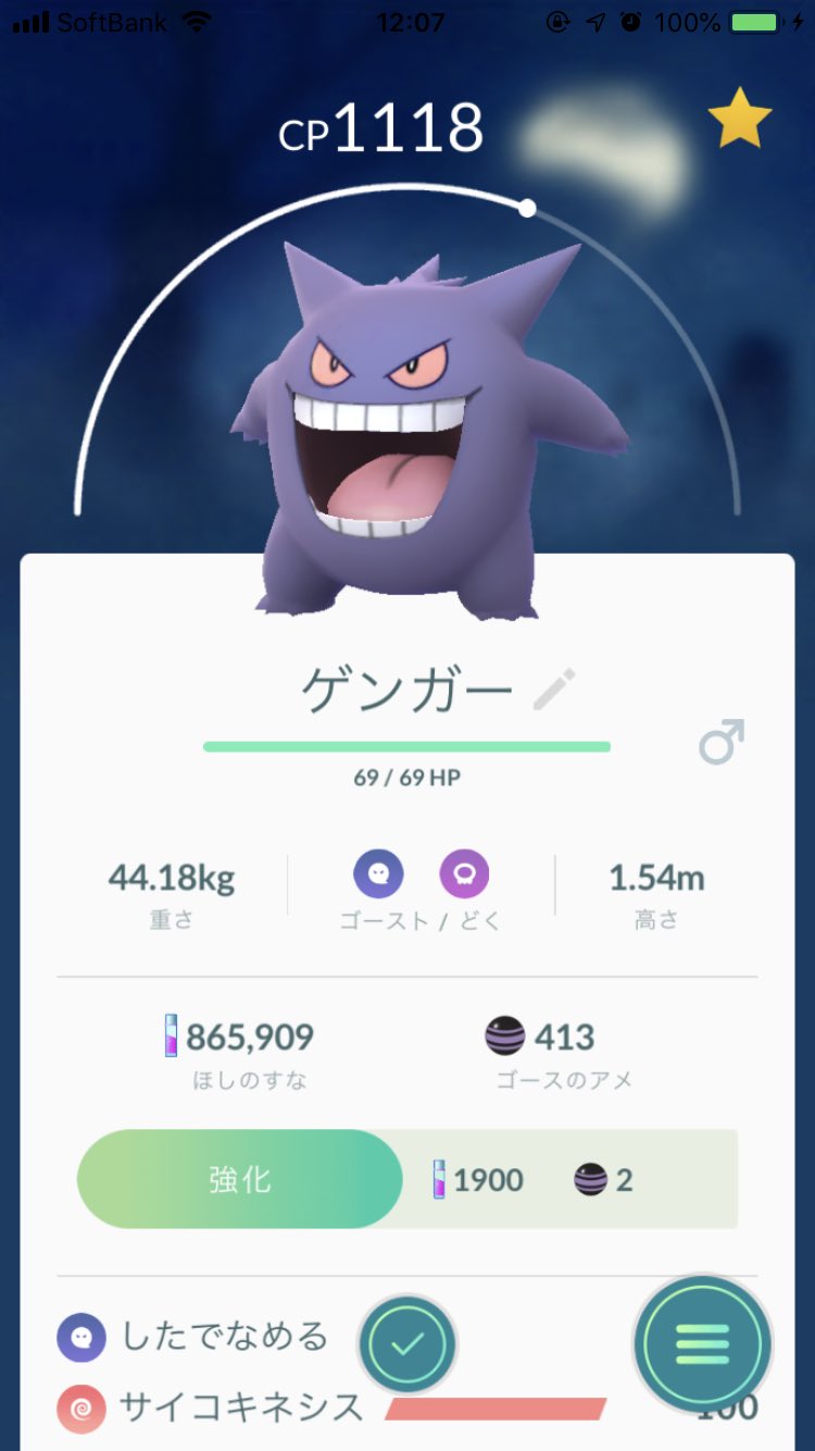 ポケgo好きのエンジニア Pa Twitter 今年に捕まえたゴース ゴーストでもしたで舐めるとサイコキネシスは覚えます ポケモンgo ゲンガー 技 舌で舐める 進化 T Co Wlvehoecay Twitter