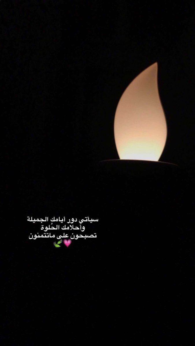 تصبحون على خير وواقع أجمل إن شاء الل ه Beautiful Gif Picture Quotes Good Morning Quotes