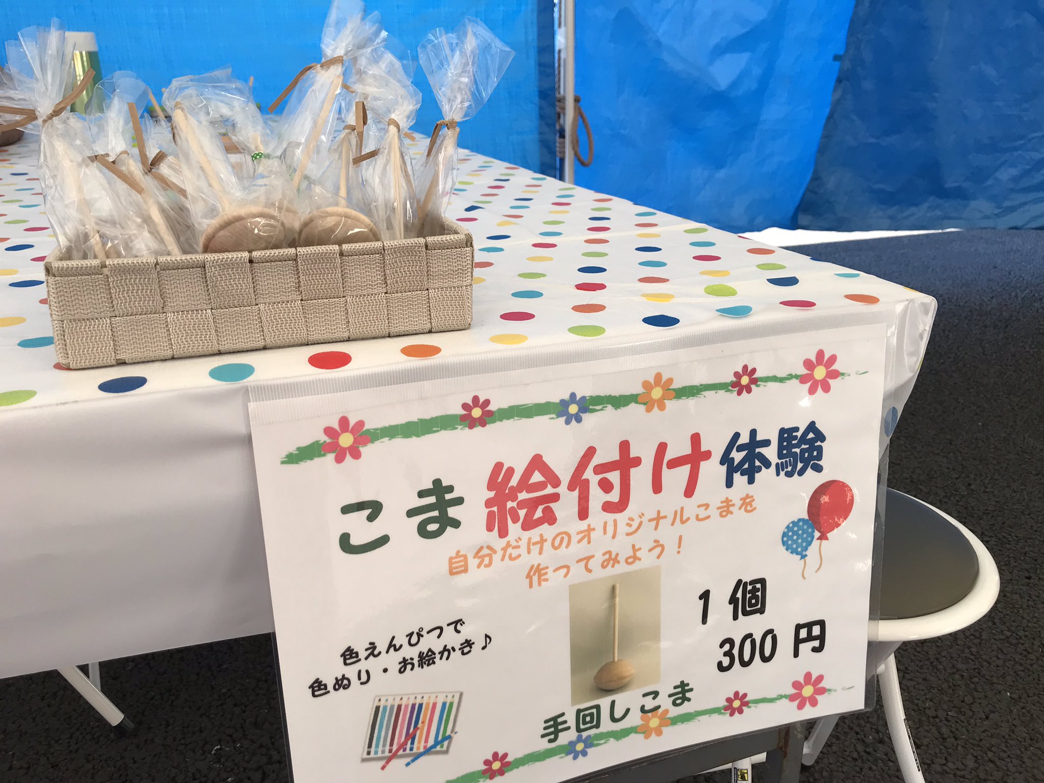 博進社 Sur Twitter こま絵付け体験もやります 博進社 かわさき市民祭り 川崎市 T Co Xjruqypmwy Twitter