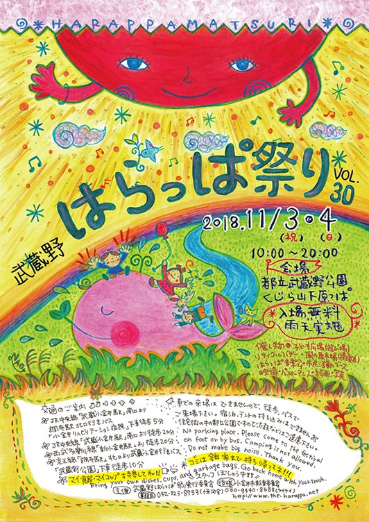 はらっぱ祭り はらっぱ祭り