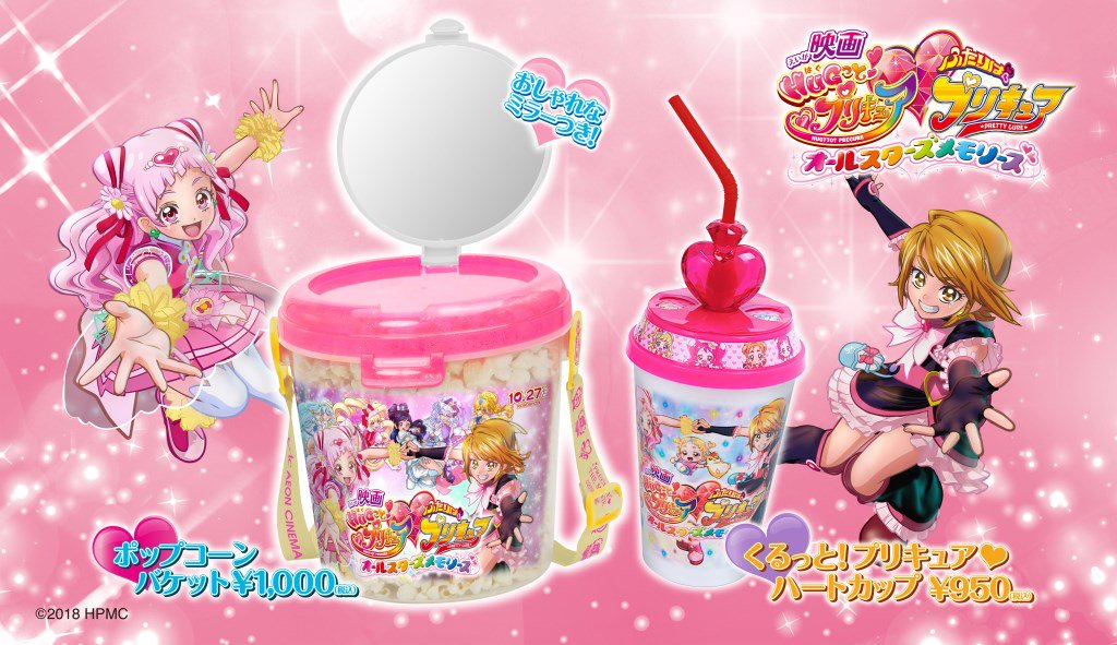 イオンシネマ高の原 21時迄営業中 No Twitter 映画hugっとプリキュア の先着入場者プレゼントのミライクリスタルは終了致しました 誠に恐れ入りますがご了承くださいませ 数量限定のプリキュアポップコーンバケットとプリキュアドリンクタンブラーはまだ在庫 イオンシネマ高の原 21時迄営業中 No Twitter 映画hugっとプリキュア の先着入場者プレゼントのミライクリスタルは終了致しました 誠に恐れ入りますがご了承くださいませ 数量限定のプリキュアポップコーンバケットとプリキュアドリンクタンブラーはまだ在庫