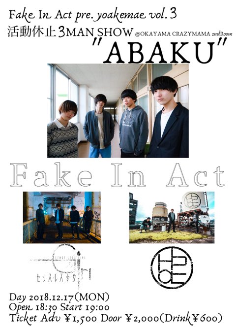 akgbbbfia's tweet photo. 【活動休止します】
うちのバンド活休します。
最後に地元のライバルであるHOPE、センスレス少女と3マンやります。
1組45分のロングステージ。
今までで一番いい日にします。
あの曲もこの曲もやろうかと思ってます。
絶対ご来場ください。
#拡散希望
#HOPE
#センスレス少女
#FakeInAct
#岡山バンド https://t.co/NSGfu08HOz