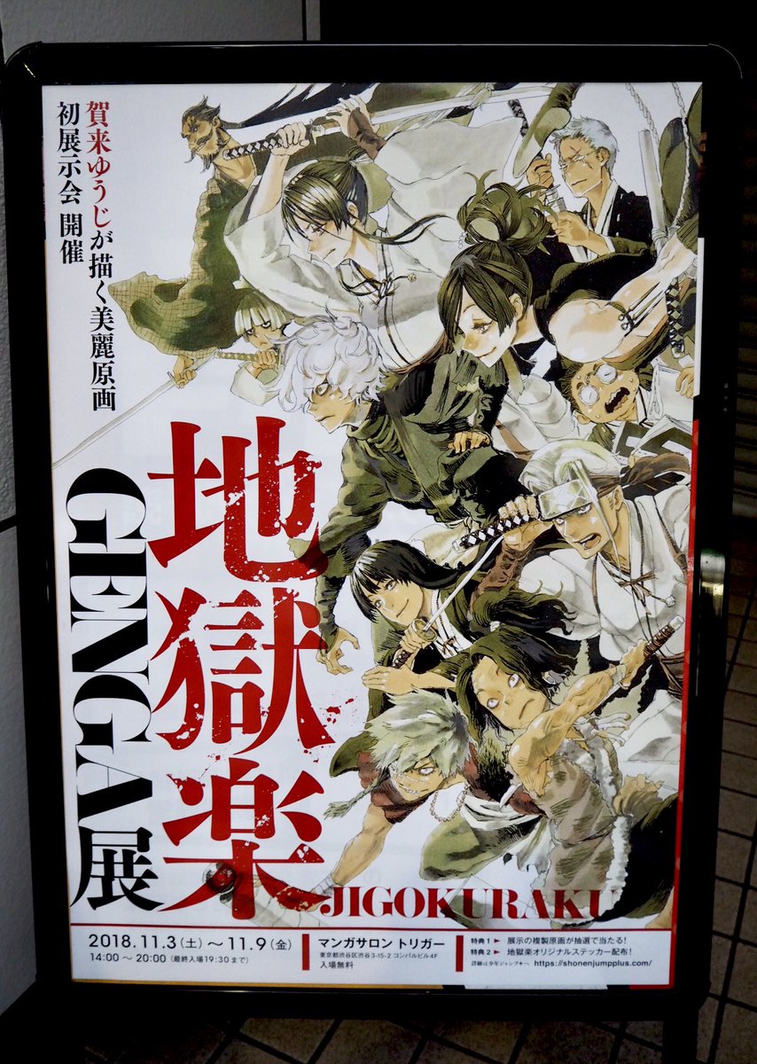 地獄楽genga展 Togetter 地獄楽genga展 Togetter