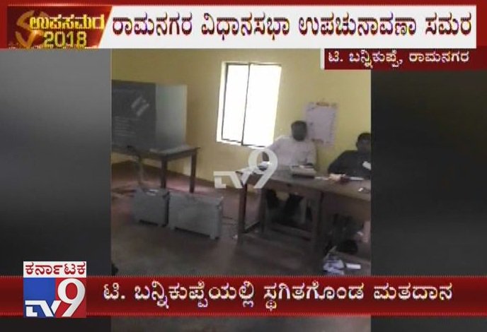 Ramanagara ByPoll: EVM Machines Problem At T.Bannikuppe

Video Link:youtu.be/XWOQ3CpniHs

#KarnatakaByElections2018 #LokSabhaByElection #KarnatakaAssemblyByElection #RamanagaraByElection  #KarnatakaByPolls2018  #VotingYetToStart #EVMmachineproblem