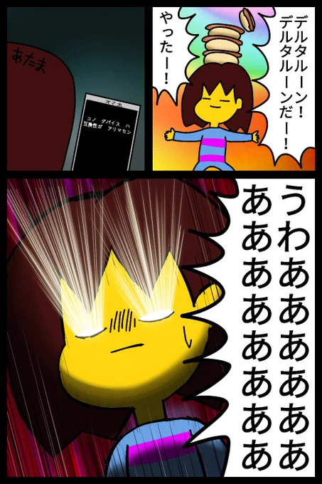 スマホ勢#UNDERTALE #DELTARUNE #漫画 #絵 #イラスト #お絵かき #落書き 