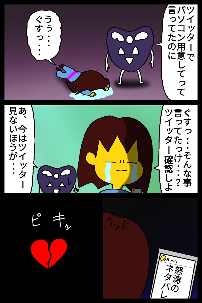 カツキ V Twitter スマホ勢 Undertale Deltarune 漫画 絵 イラスト お絵かき 落書き