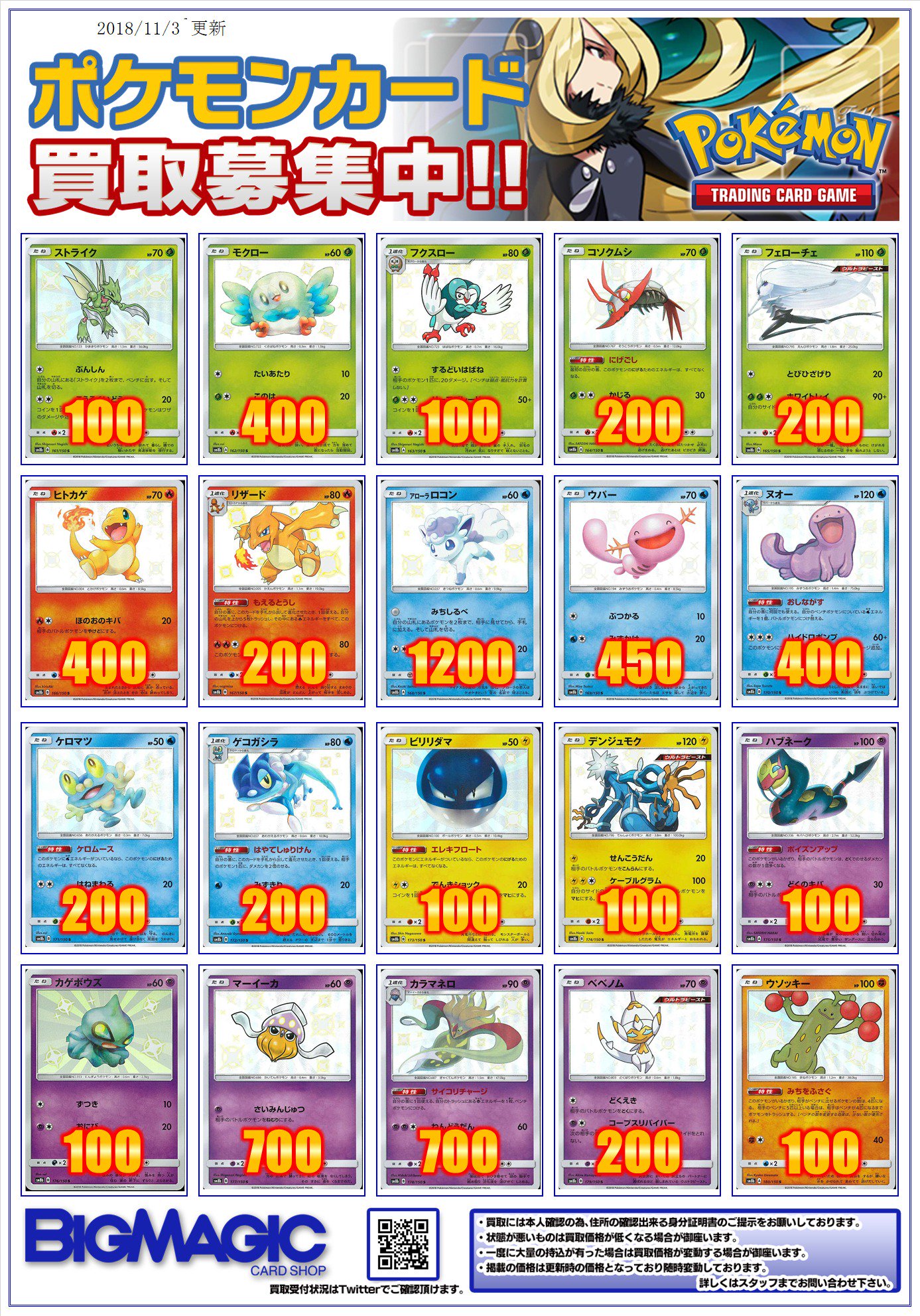 Bigmagic秋葉原店 ポケカ ポケモンカード最新弾買取リストになります リスト外のssrは500円買取しています 枚数が集まり次第終了します T Co Rveknnnmgv Twitter Bigmagic秋葉原店 ポケカ ポケモンカード最新弾買取リストになります リスト外のssrは500円買取しています 枚数が集まり次第終了します T Co Rveknnnmgv Twitter