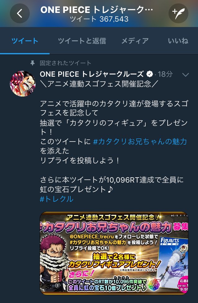One Piece トレジャークルーズ A Twitter アニメ連動スゴフェス開催記念 アニメで活躍中のカタクリ達が登場するスゴフェスを記念して 抽選で カタクリのフィギュア をプレゼント このツイートに カタクリお兄ちゃんの魅力 を添えた リプライを投稿しよう