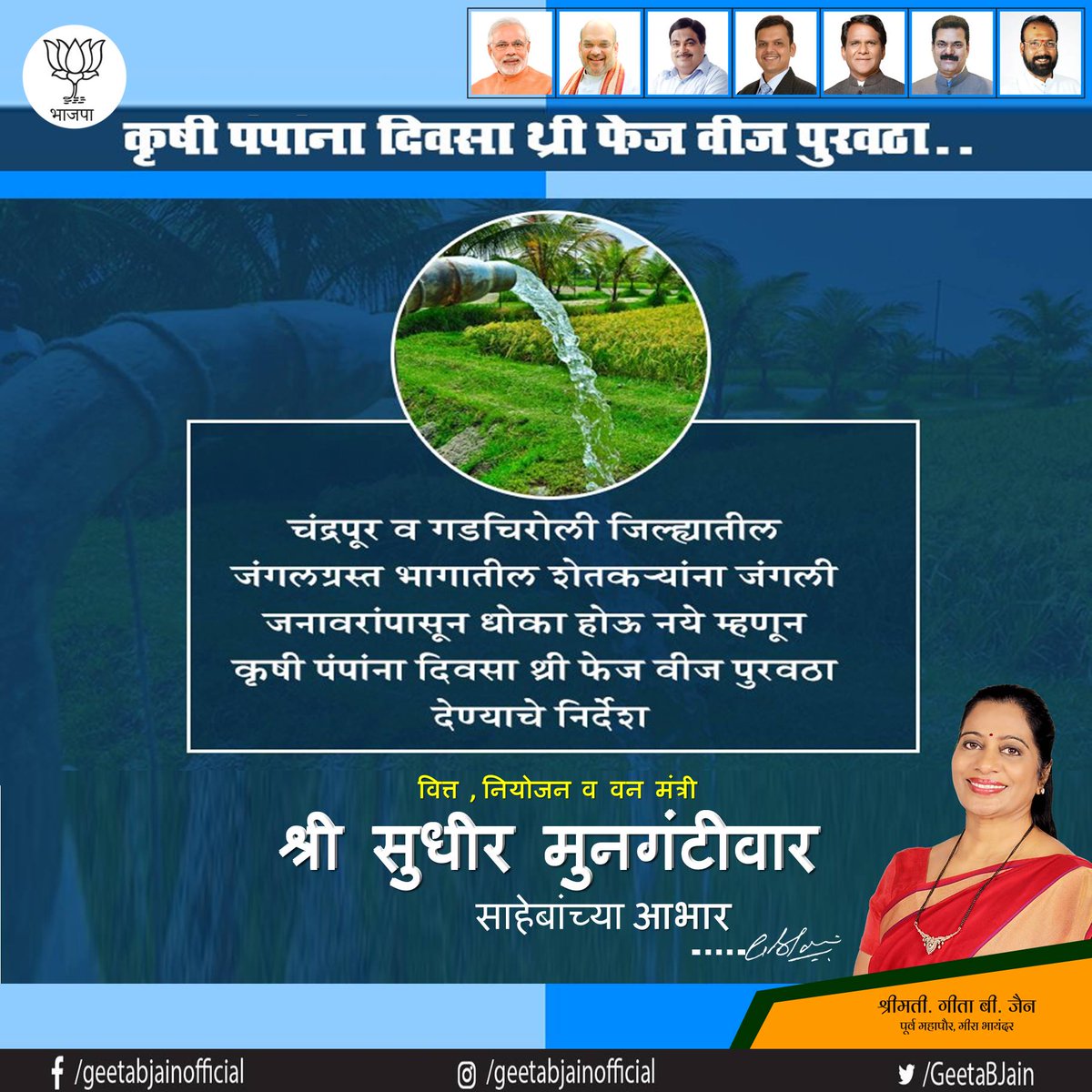 Instructions given to provide 3 Phase Power Supply for Agricultural Pumps for farmers under threat from Wild Animals in Forest Areas of Chandrapur and Gadchiroli ,we thank you for all your efforts for the famers of Mahaharashtra @SMungantiwar
