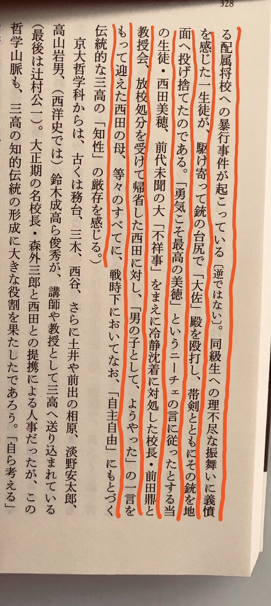 『物語「京都学派」』面白かったのだけど、なんと教練中配属将校をボコったやつがいると!戦前の京大すげぇ。 