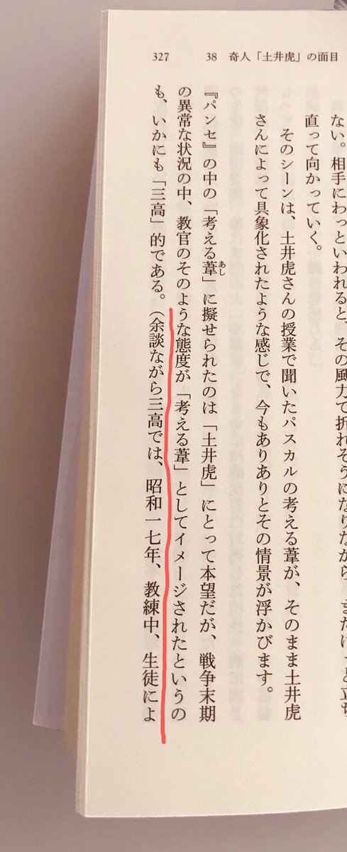 『物語「京都学派」』面白かったのだけど、なんと教練中配属将校をボコったやつがいると!戦前の京大すげぇ。 