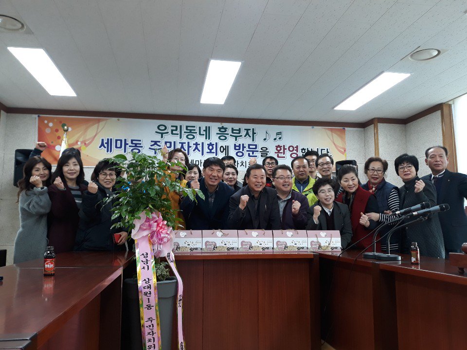 #성남시 #상대원1동 행정복지센터(동장 이성진)과 주민자치위원회(위원장 방인환)은 2018년 11월 2일(금)  우수주민자치센터(오산시 세마동)과 자매결연지(정선군 화암면)를 방문, 주민자치회 준비를 위한  벤치마킹과, 도농간의 교류 및 협력방안에 대해서  대화를 나누는 좋은 기회를 가졌습니다