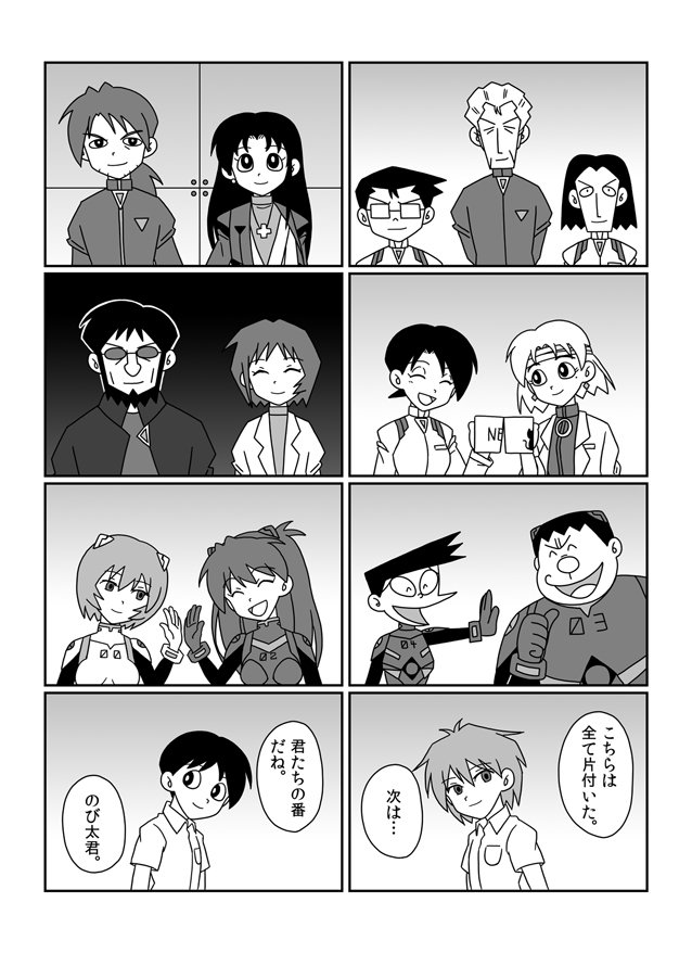 同人誌版「のび太の人類補完計画【第九話】」の修正作業が完了しました!
続きまして「最終話」の修正作業を進めていきたいと思います!
今回の冬コミは諸事情により不参加なので、ひと足さきに来年の夏コミに向けてがんばります～!! 