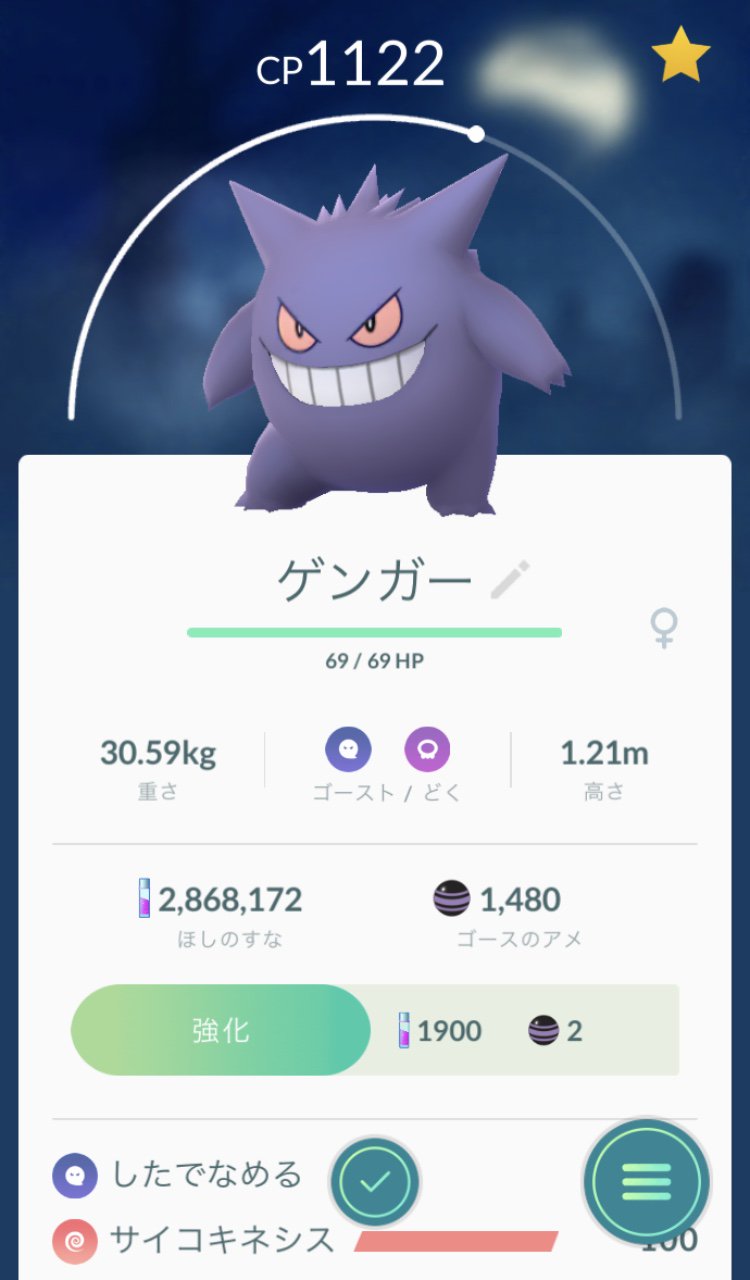 ポケモンセンターnakayama ゴースからの進化でも したでなめる サイコキネシス覚えました ポケモンgo Pokemongo T Co Eirnn4vjdq Twitter