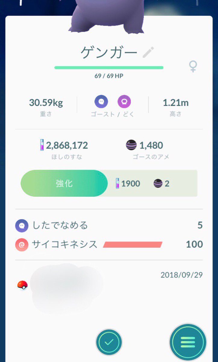 ポケモンセンターnakayama ゴースからの進化でも したでなめる サイコキネシス覚えました ポケモンgo Pokemongo ポケモンセンターnakayama ゴースからの進化でも したでなめる サイコキネシス覚えました ポケモンgo Pokemongo