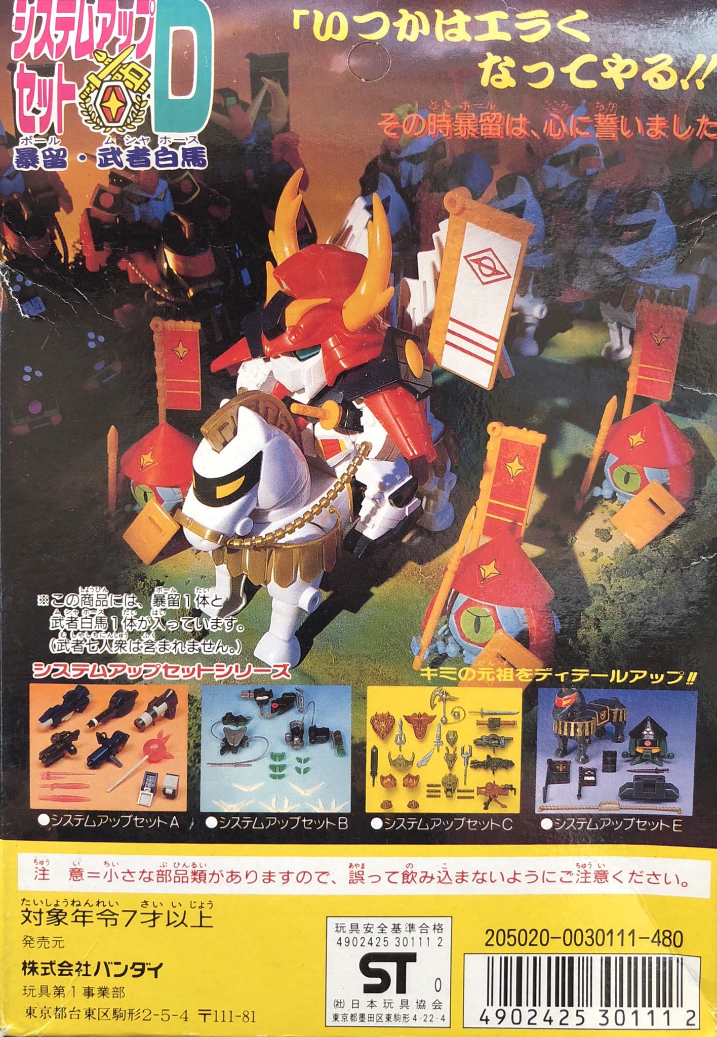 元祖SDガンダム システムアップセットE ※欠部品有 プラモデル 純正卸し 元祖SDガンダム システムアップセットE ※欠部品有 プラモデル 純正卸し