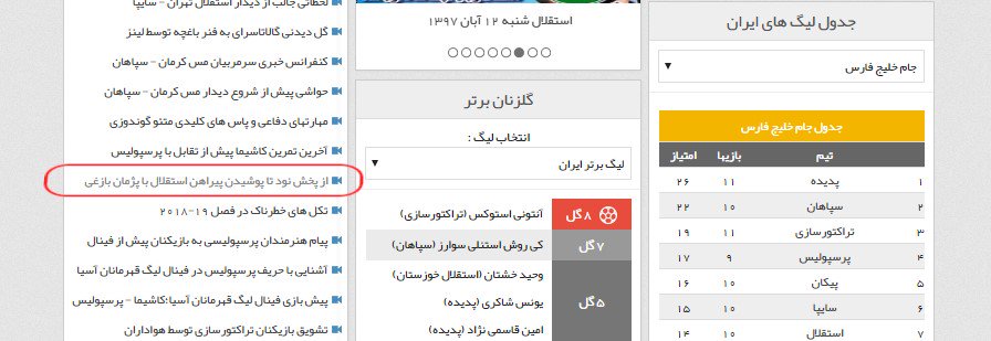 Remi714's tweet photo. پخش #نود تا پوشیدن لباس استقلال! سایت #ورزش_۳ رسما پورنو پخش میکنه https://t.co/QHLacZkk2t