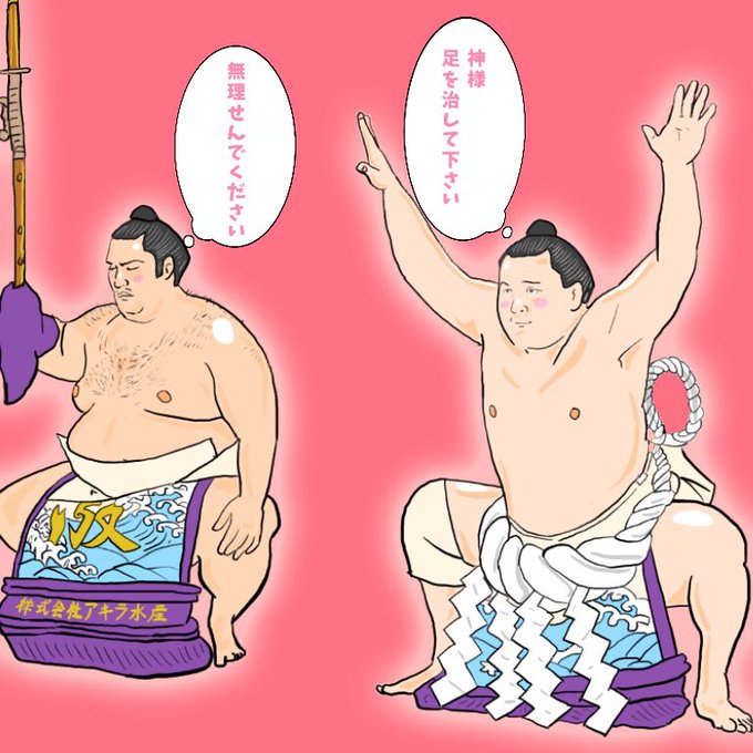 横綱土俵入りのtwitterイラスト検索結果 横綱土俵入りのtwitterイラスト検索結果