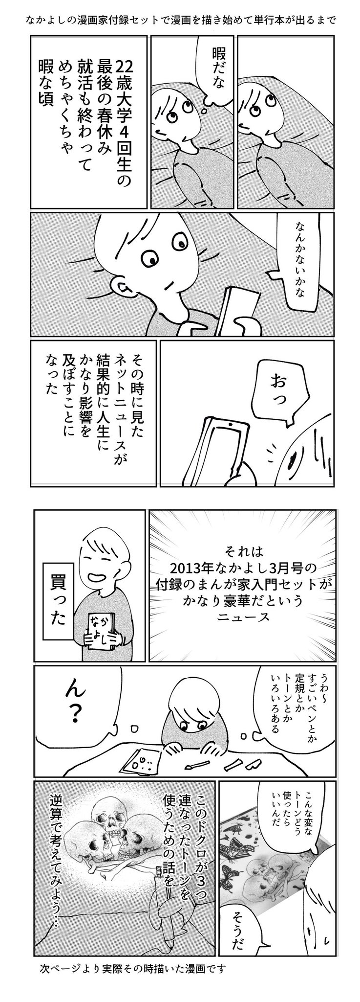 けん せっかく単行本がでてその5日後にコミティアがあるので コミティアで なかよしの漫画家付録セットで漫画 を描き始めてから単行本が出るまで というエッセイ漫画を出します スペースo56b 70ページくらいあってこれは冒頭らへん8ページです