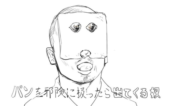 リハビリ絵に千鳥の「パンを邪険に扱ったら出てくる奴」を描きました 