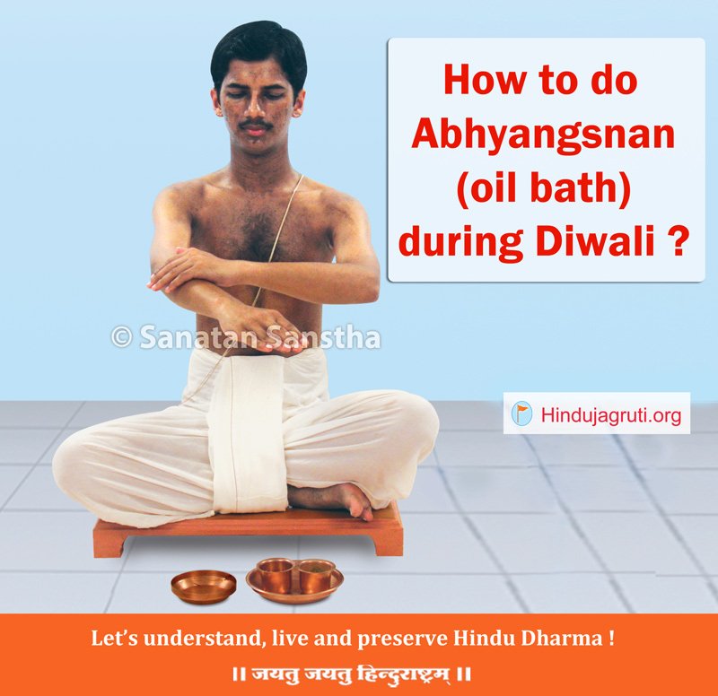 How to do Abhyangsnan (oil bath) during Diwali ?
#Hinduism #Dharmashiksha #Diwali #SaturdayMotivation
From Narak Chaturdashi till Balipratipada, abhyangasnan is daily recommended. Read More about spiritual significance of abhyangasnan and its benefits @ goo.gl/nHzP39