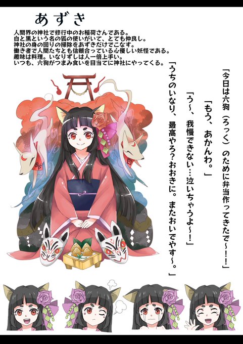 お稲荷のtwitterイラスト検索結果 古い順 お稲荷のtwitterイラスト検索結果 古い順