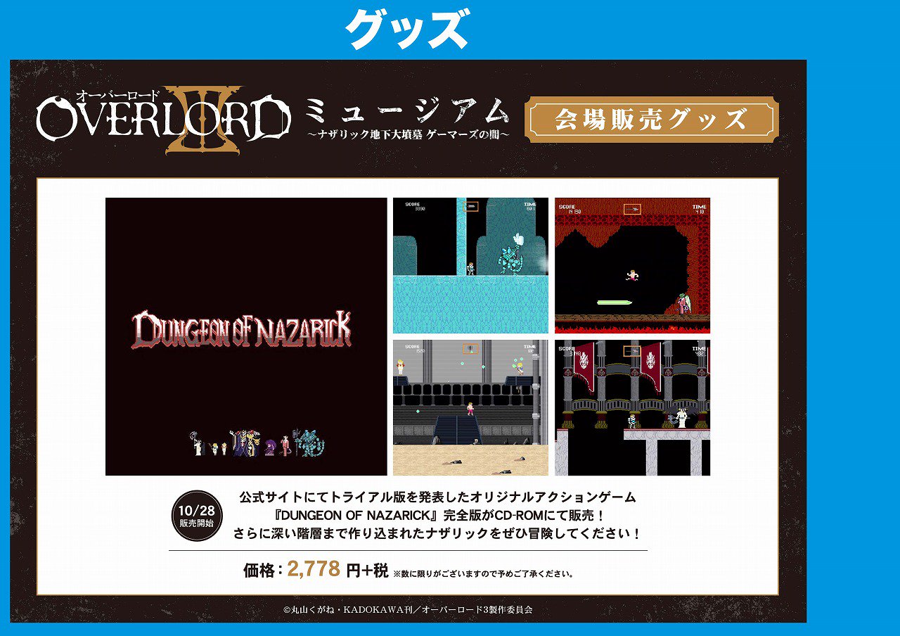 Akihabaraゲーマーズ本店 オーバーロード ミュージアム Dungeon Of Nazarick はもうプレイしたゲマ まだの方は 11 4までに当ミュージアムでぜひ購入下さいゲマ 会場限定販売なので手に入れるラストチャンスゲマ 税抜き2 778円 T Co Akihabaraゲーマーズ本店 オーバーロード ミュージアム Dungeon Of Nazarick はもうプレイしたゲマ まだの方は 11 4までに当ミュージアムでぜひ購入下さいゲマ 会場限定販売なので手に入れるラストチャンスゲマ 税抜き2 778円 T Co