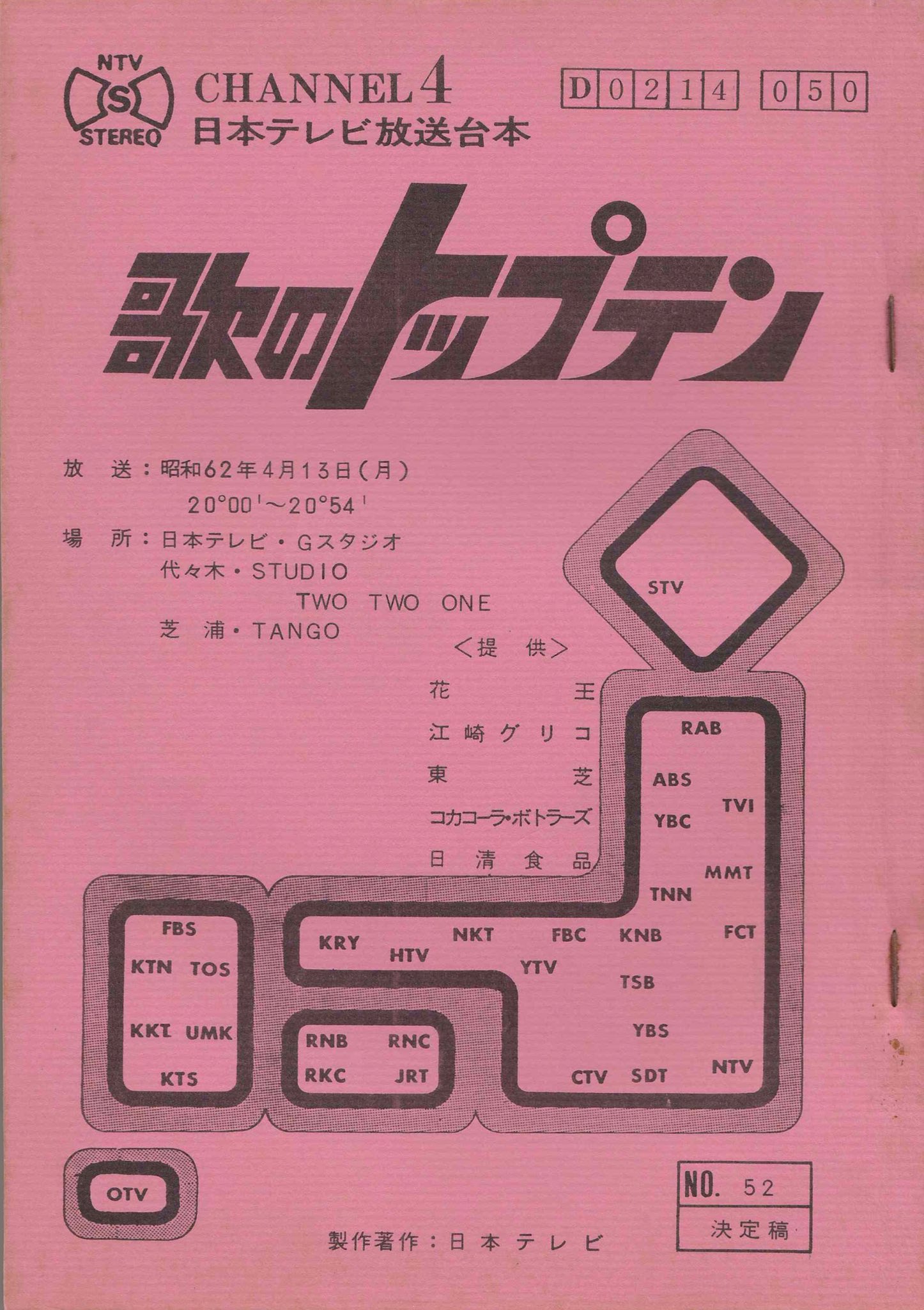 レア 歌のトップテン 台本 三冊セット 昭和 - メルカリ